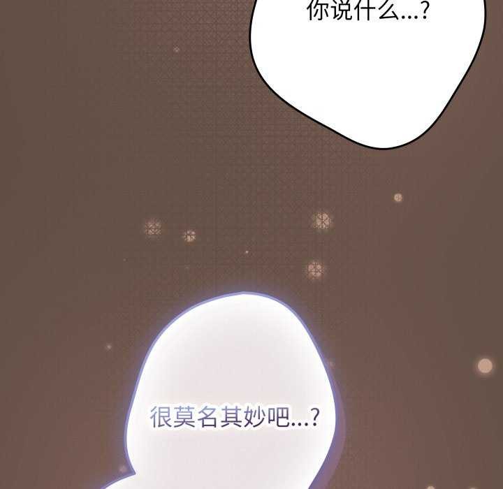 《遊戲規則我來定》漫画 第109話