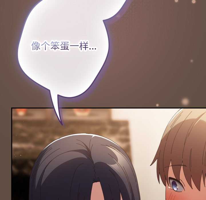 《遊戲規則我來定》漫画 第109話