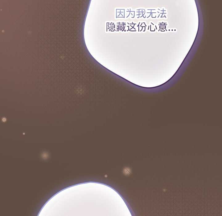 《遊戲規則我來定》漫画 第109話