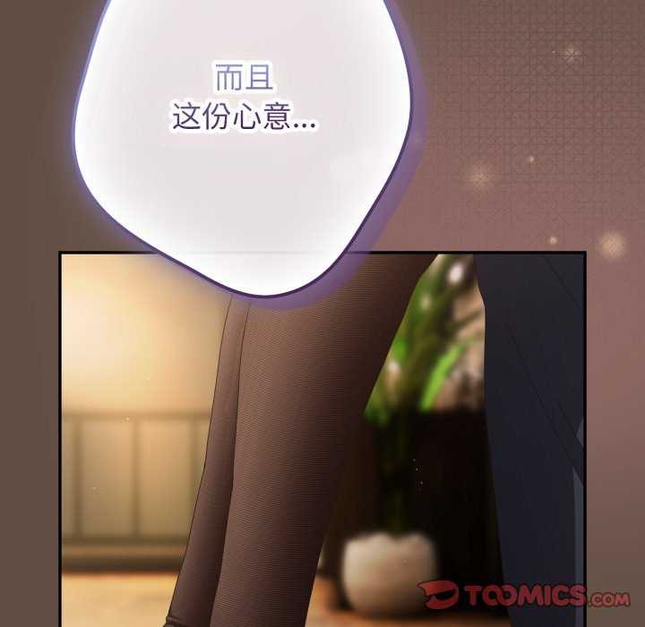 《遊戲規則我來定》漫画 第109話