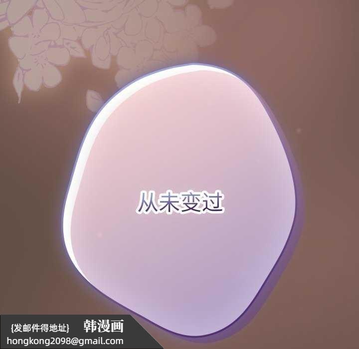 《遊戲規則我來定》漫画 第109話