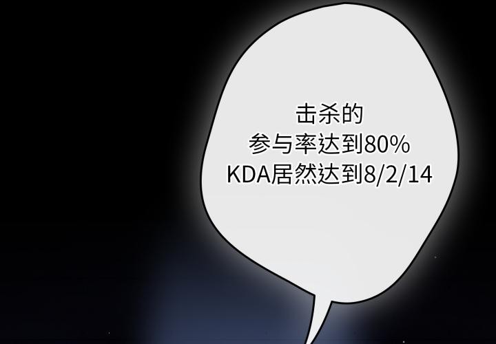 《遊戲規則我來定》漫画 第110話