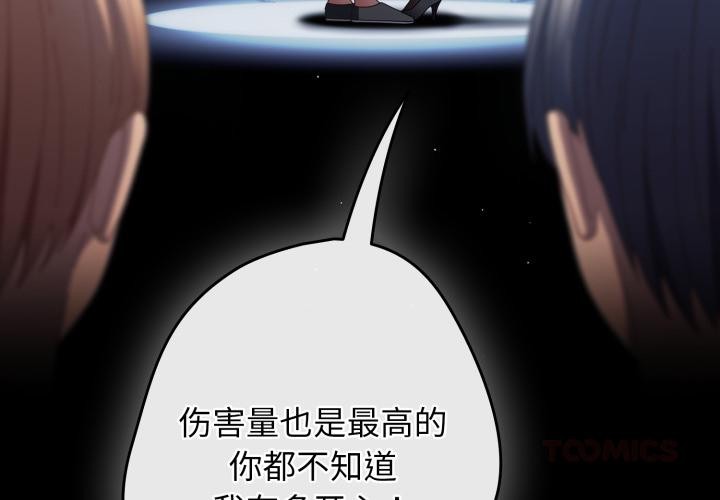 《遊戲規則我來定》漫画 第110話