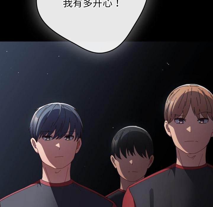 《遊戲規則我來定》漫画 第110話