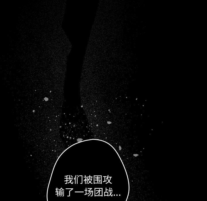 《遊戲規則我來定》漫画 第110話