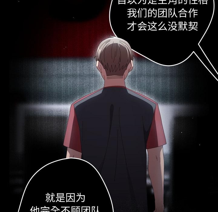 《遊戲規則我來定》漫画 第110話