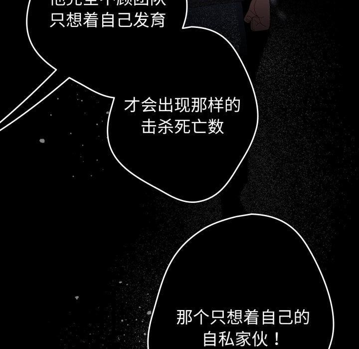 《遊戲規則我來定》漫画 第110話