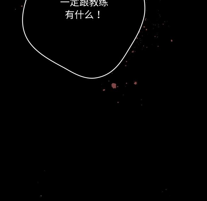 《遊戲規則我來定》漫画 第110話