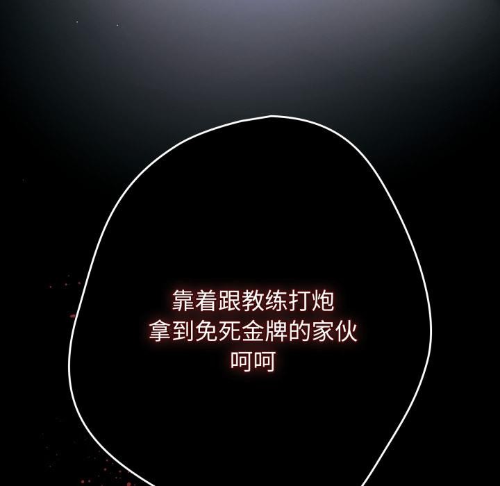 《遊戲規則我來定》漫画 第110話