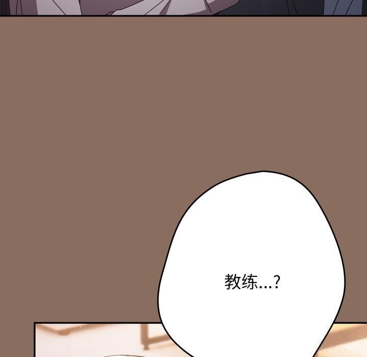 《遊戲規則我來定》漫画 第110話