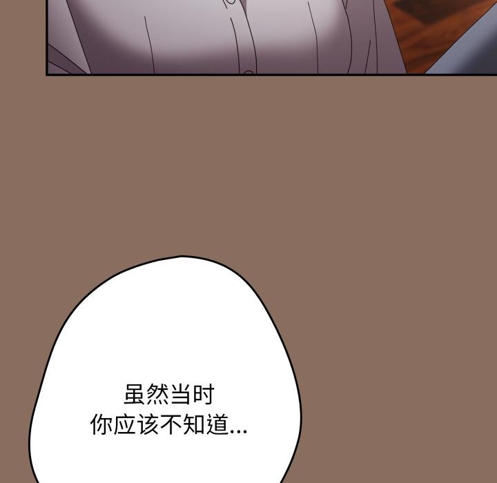 《遊戲規則我來定》漫画 第110話