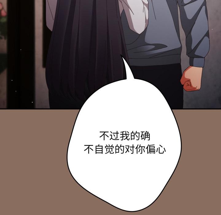 《遊戲規則我來定》漫画 第110話