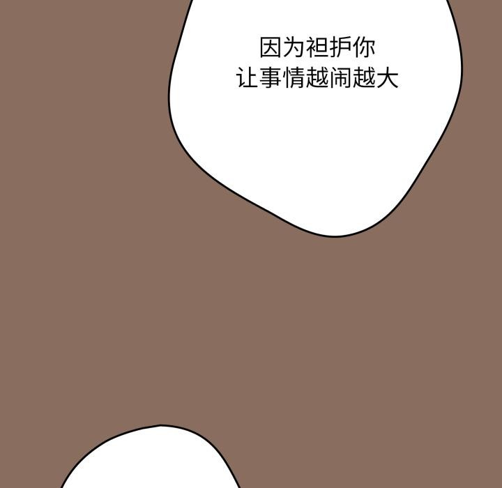 《遊戲規則我來定》漫画 第110話