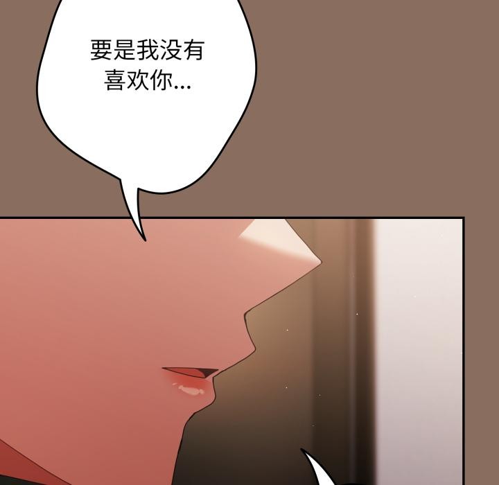 《遊戲規則我來定》漫画 第110話
