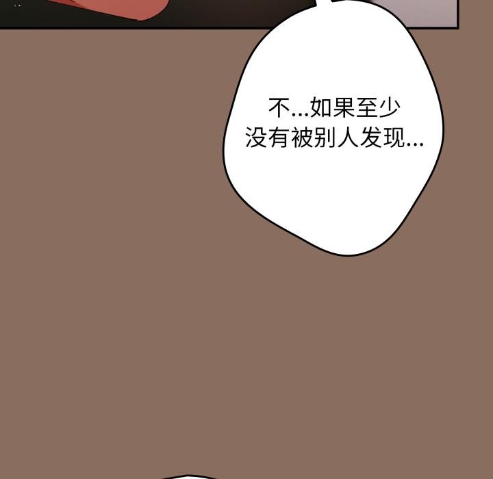 《遊戲規則我來定》漫画 第110話