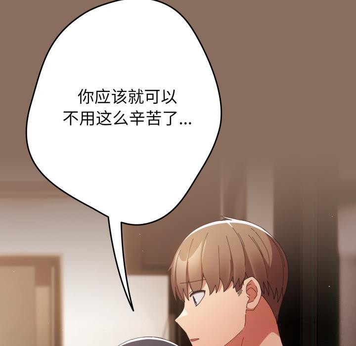 《遊戲規則我來定》漫画 第110話
