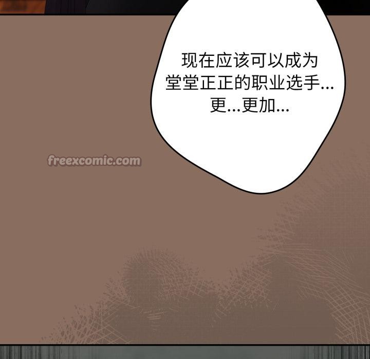 《遊戲規則我來定》漫画 第110話