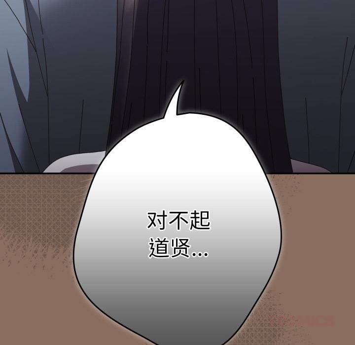《遊戲規則我來定》漫画 第110話
