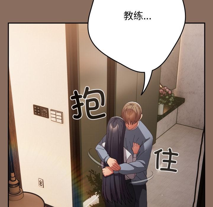 《遊戲規則我來定》漫画 第110話