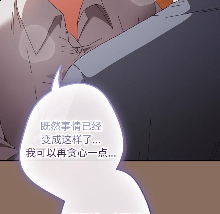 《遊戲規則我來定》漫画 第110話