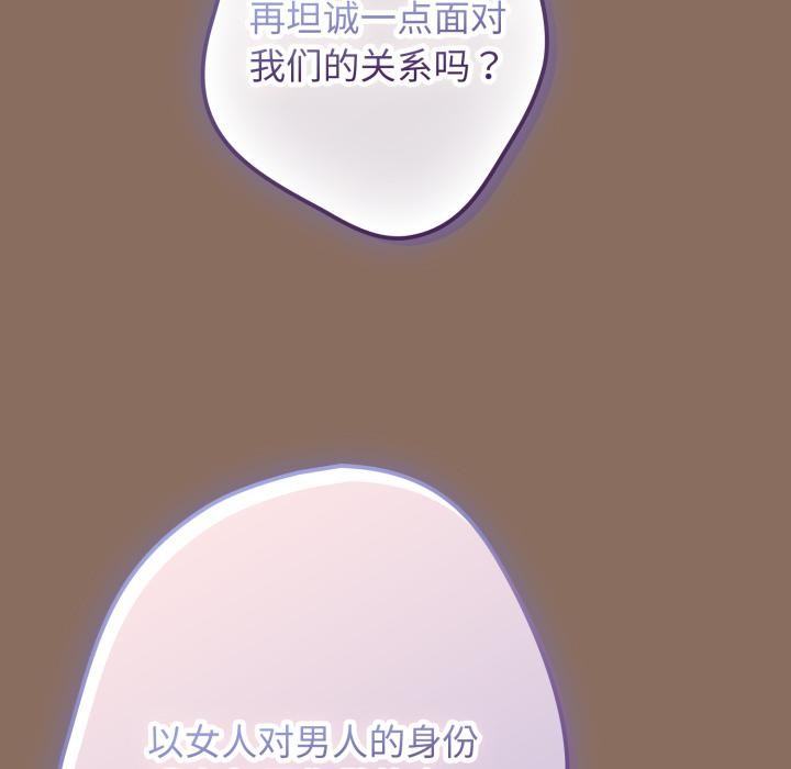 《遊戲規則我來定》漫画 第110話