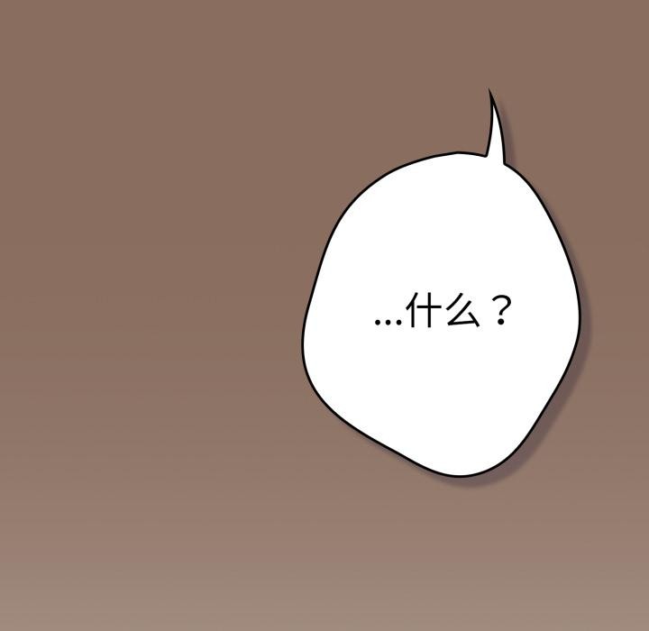 《遊戲規則我來定》漫画 第110話