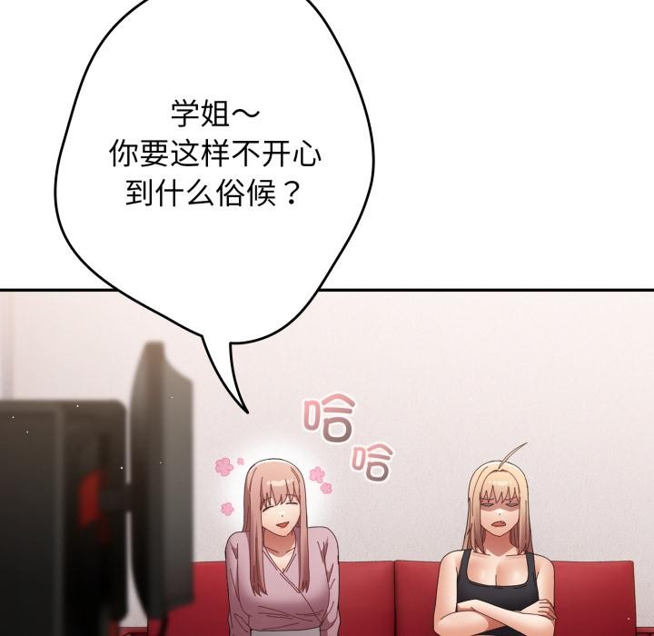 《遊戲規則我來定》漫画 第110話