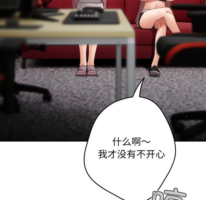 《遊戲規則我來定》漫画 第110話