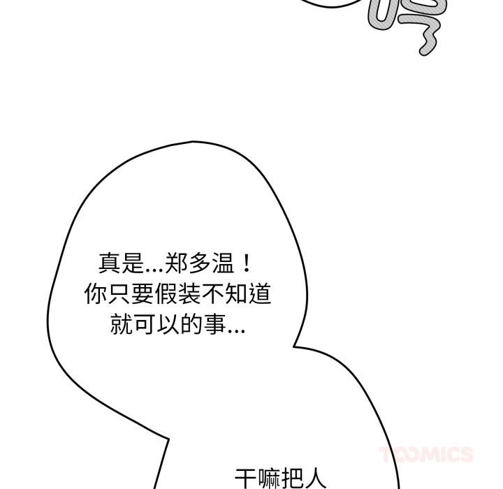 《遊戲規則我來定》漫画 第110話