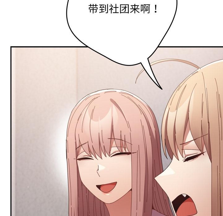 《遊戲規則我來定》漫画 第110話