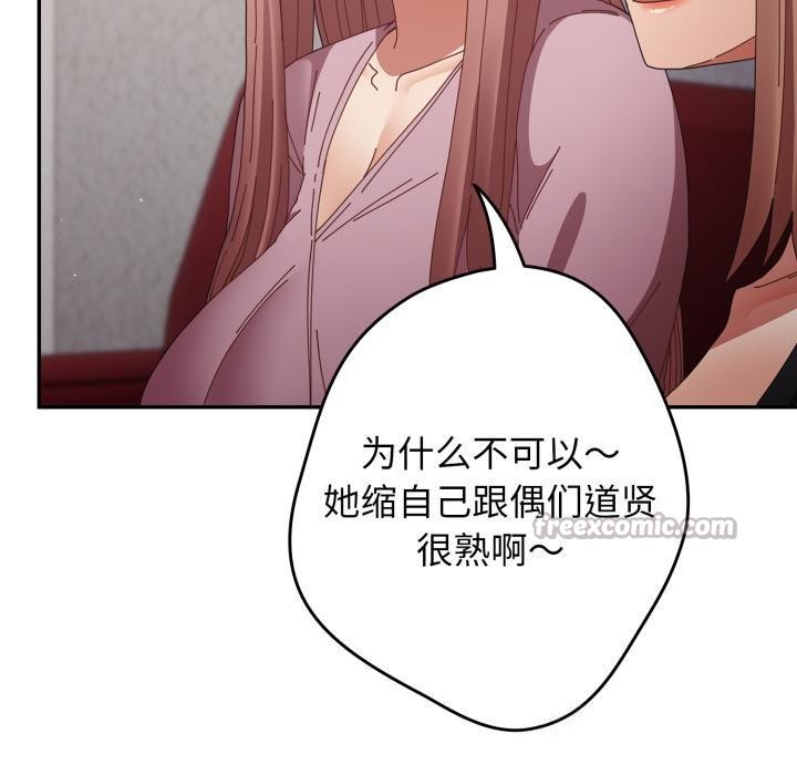 《遊戲規則我來定》漫画 第110話