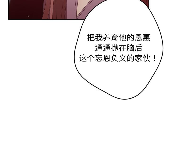 《遊戲規則我來定》漫画 第110話
