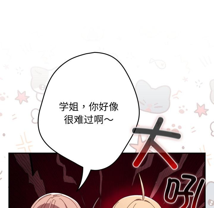 《遊戲規則我來定》漫画 第110話