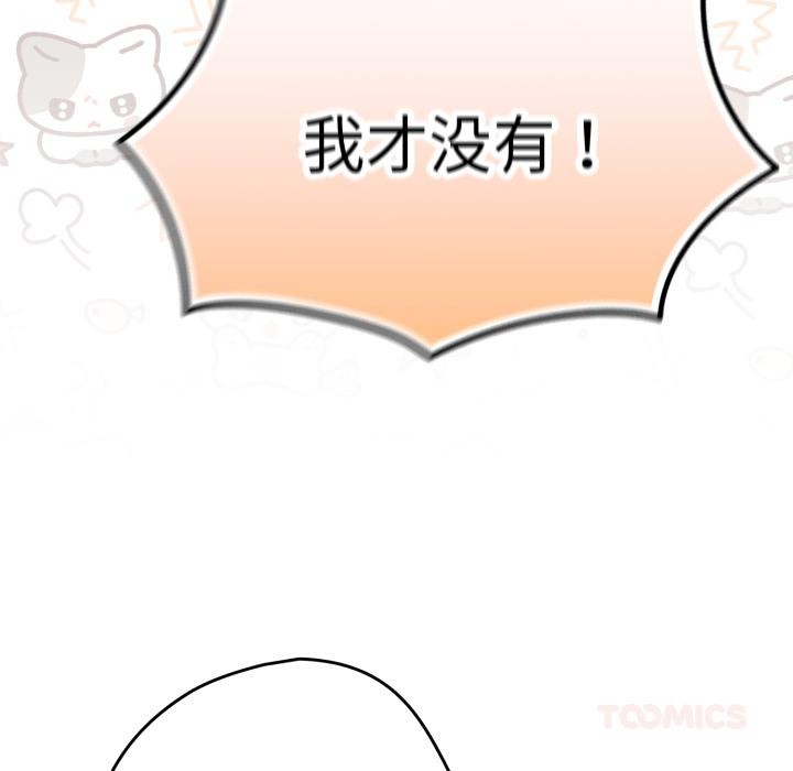 《遊戲規則我來定》漫画 第110話