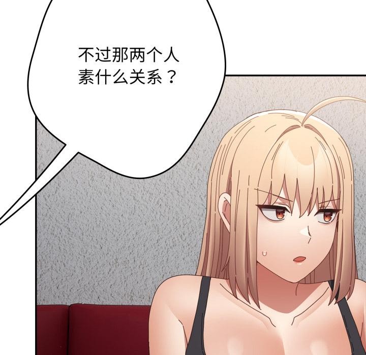 《遊戲規則我來定》漫画 第110話
