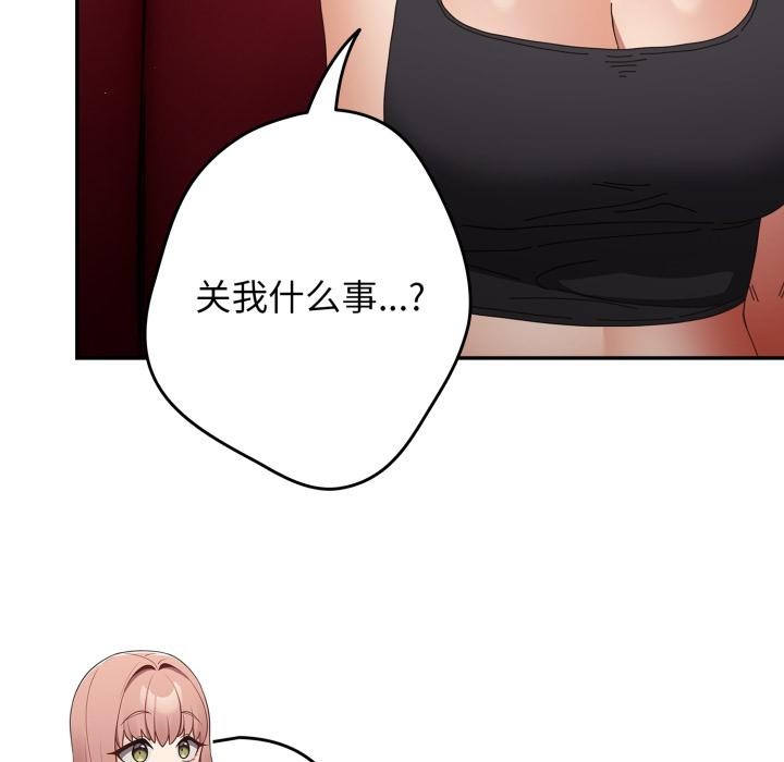 《遊戲規則我來定》漫画 第110話
