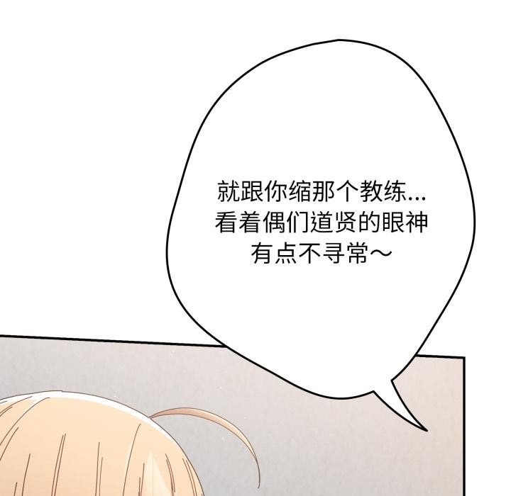 《遊戲規則我來定》漫画 第110話