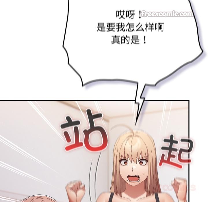 《遊戲規則我來定》漫画 第110話