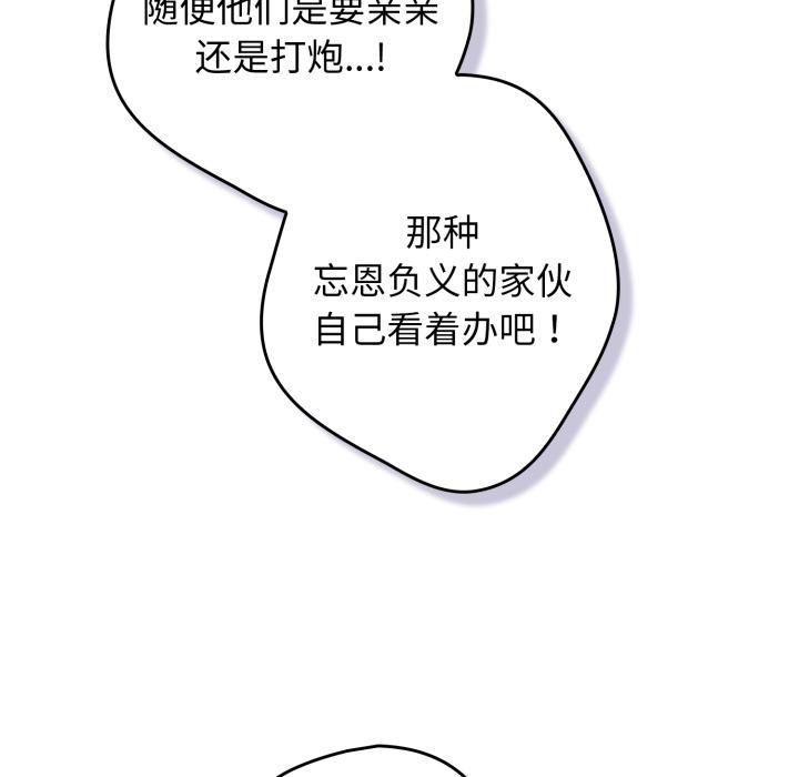 《遊戲規則我來定》漫画 第110話