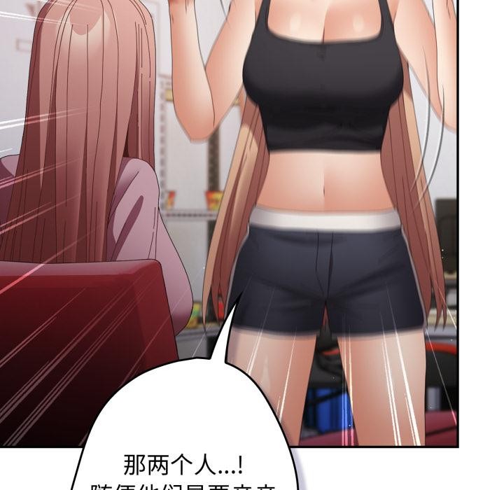 《遊戲規則我來定》漫画 第110話