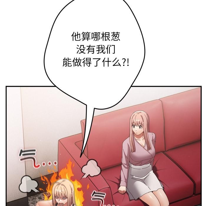 《遊戲規則我來定》漫画 第110話