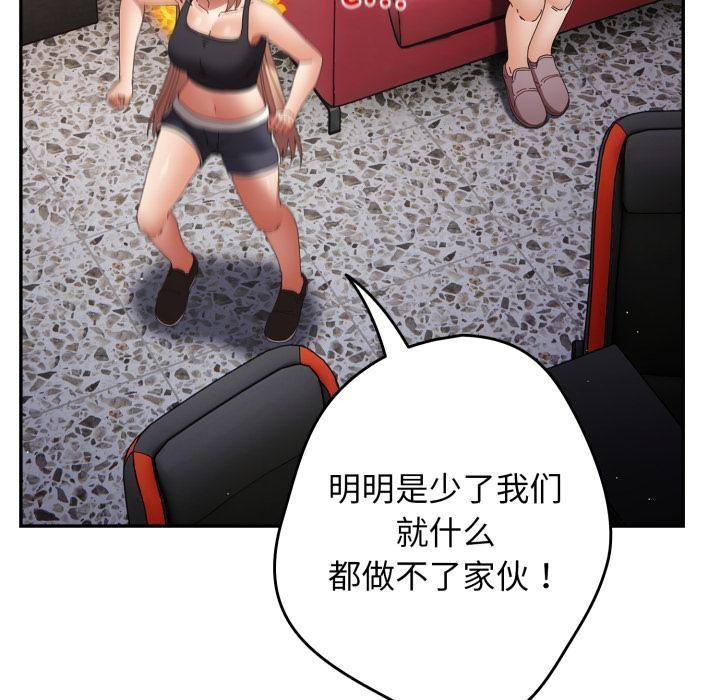 《遊戲規則我來定》漫画 第110話