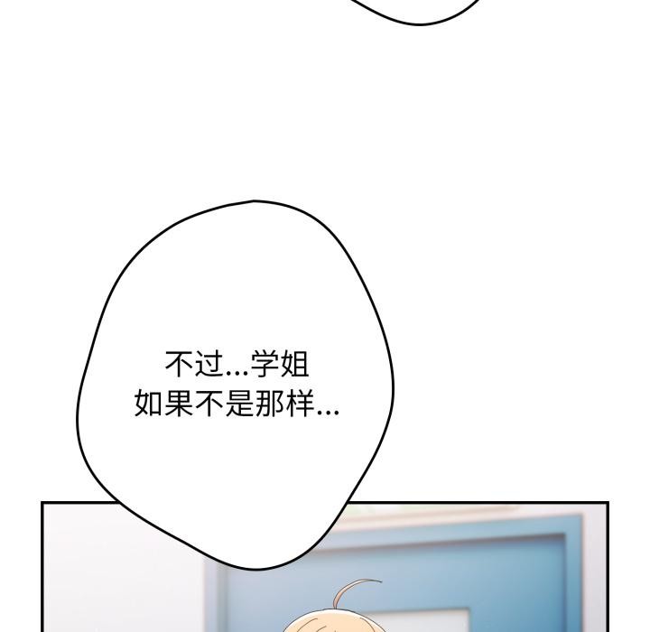 《遊戲規則我來定》漫画 第110話