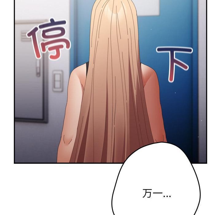 《遊戲規則我來定》漫画 第110話