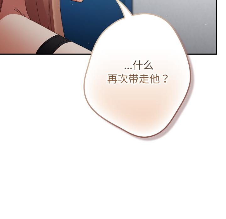 《遊戲規則我來定》漫画 第110話