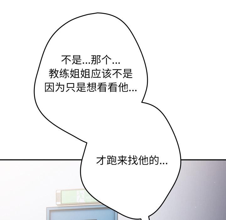 《遊戲規則我來定》漫画 第110話