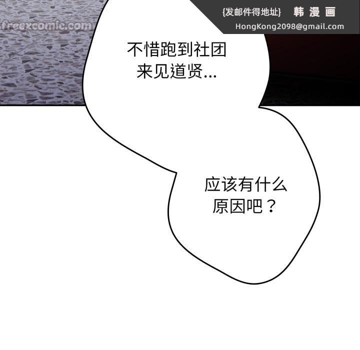 《遊戲規則我來定》漫画 第110話