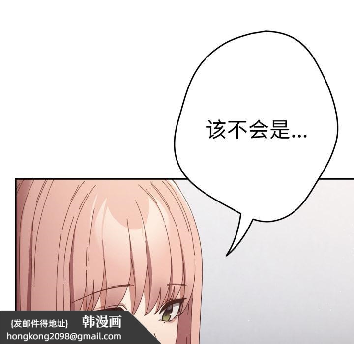 《遊戲規則我來定》漫画 第110話
