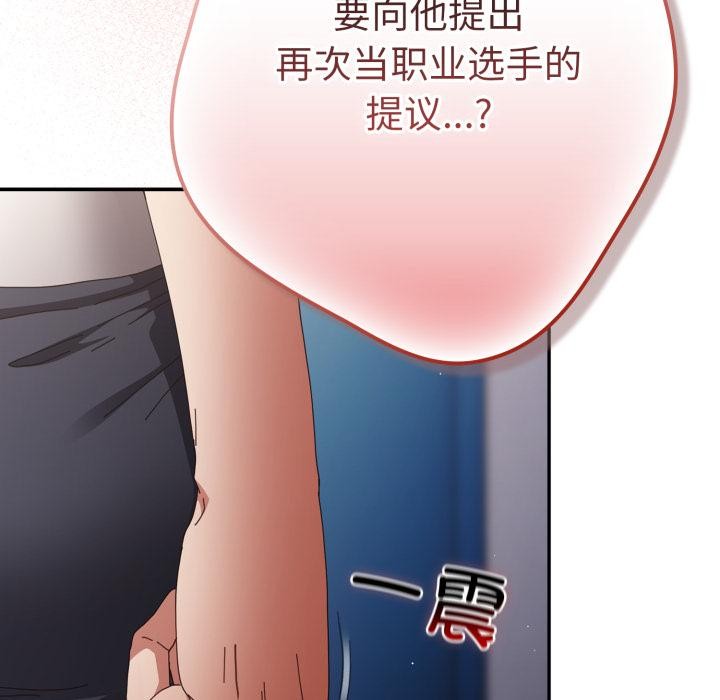 《遊戲規則我來定》漫画 第110話