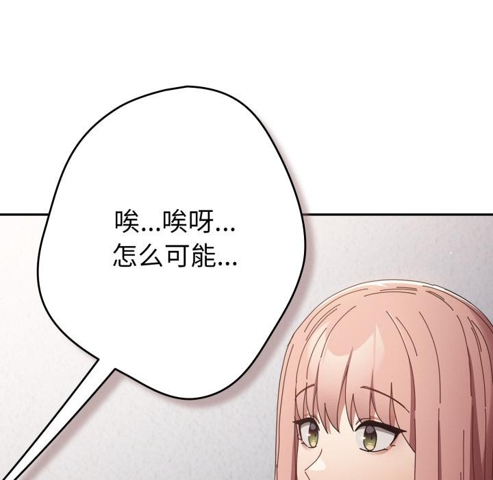 《遊戲規則我來定》漫画 第110話